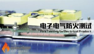 廣州電線IEC 60332-3線纜成束燃燒檢測(cè)與光電纜檢測(cè)解析